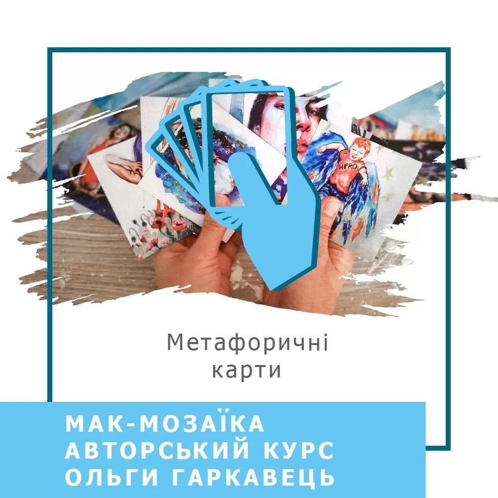 Відеокурс МАК-Мозаїка. Базовий курс - Стандарт (10009)