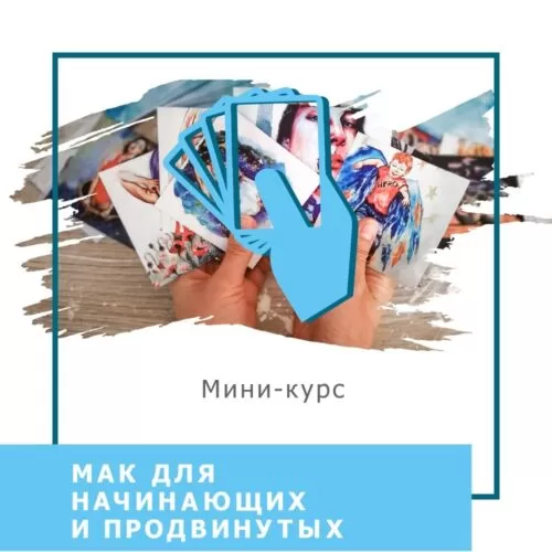 Мінікурс Метафоричні карти для початківців та просунутих (30010)
