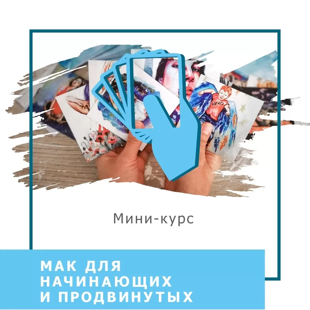 Мінікурс Метафоричні карти для початківців та просунутих (30010)