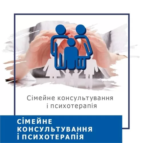 Відеокурс Сімейне консультування і психотерапія