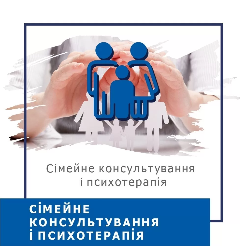Відеокурс Сімейне консультування та психотерапія - 1 модуль, Стандарт (10014-1)