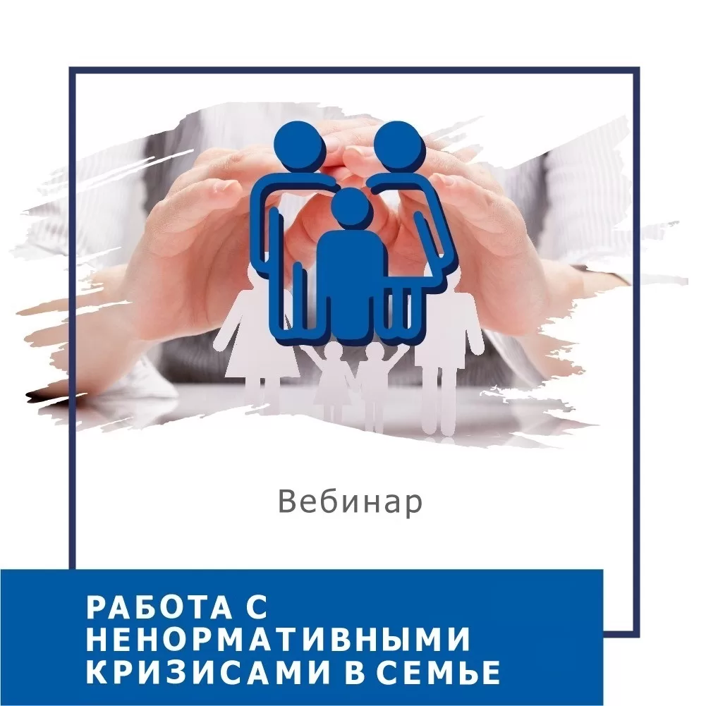 Мінікурс Робота з ненормативними кризами в сім’ї. Зрада, втрата, розлучення (30020)