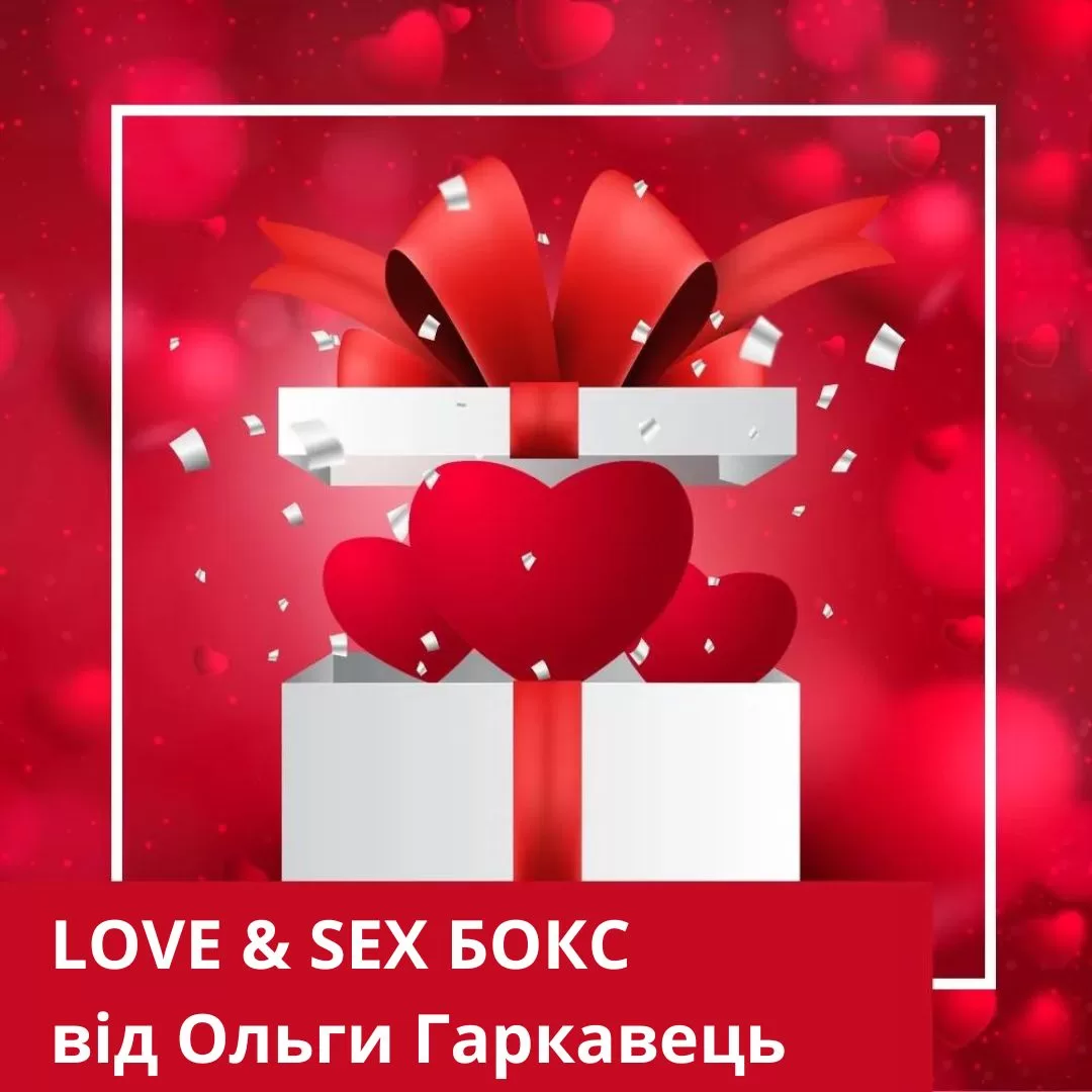Навчальний бокс LOVE-SEX Бокс (120022)