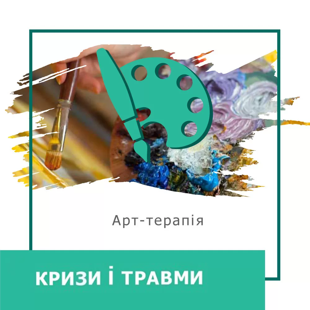 Відеокурс Кризи й травми - Передоплата