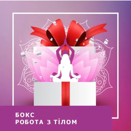 Навчальний бокс Бокс Робота з тілом (120024)