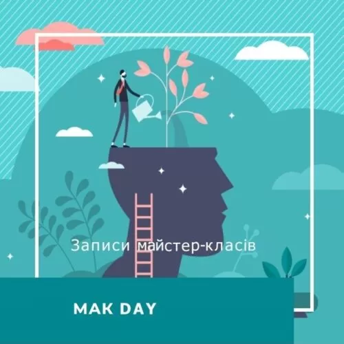 Інтенсив МАК DAY. Метафоричні карти в роботі з психотравмою (50015)