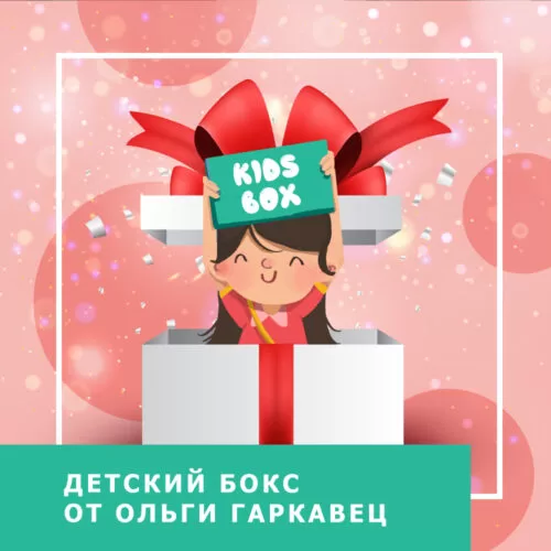 Навчальний бокс Дитячий бокс (120027)