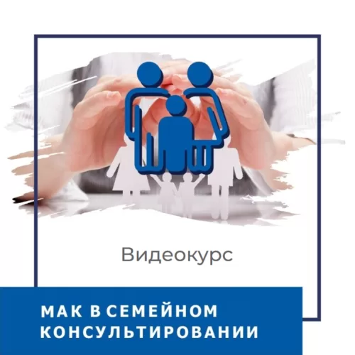 Відеокурс Метафоричні карти в сімейному консультуванні (140009)