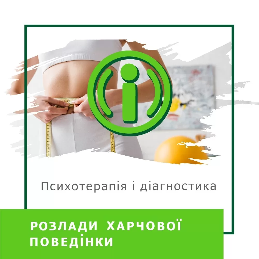 Відеокурс Розлади харчової поведінки. Психотерапія і діагностика - Стандарт російською (10031)