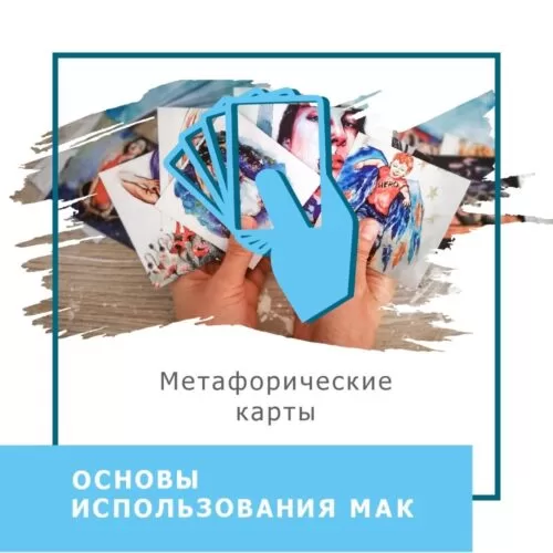 Запис мінікурсу Основи використання МАК (40031)
