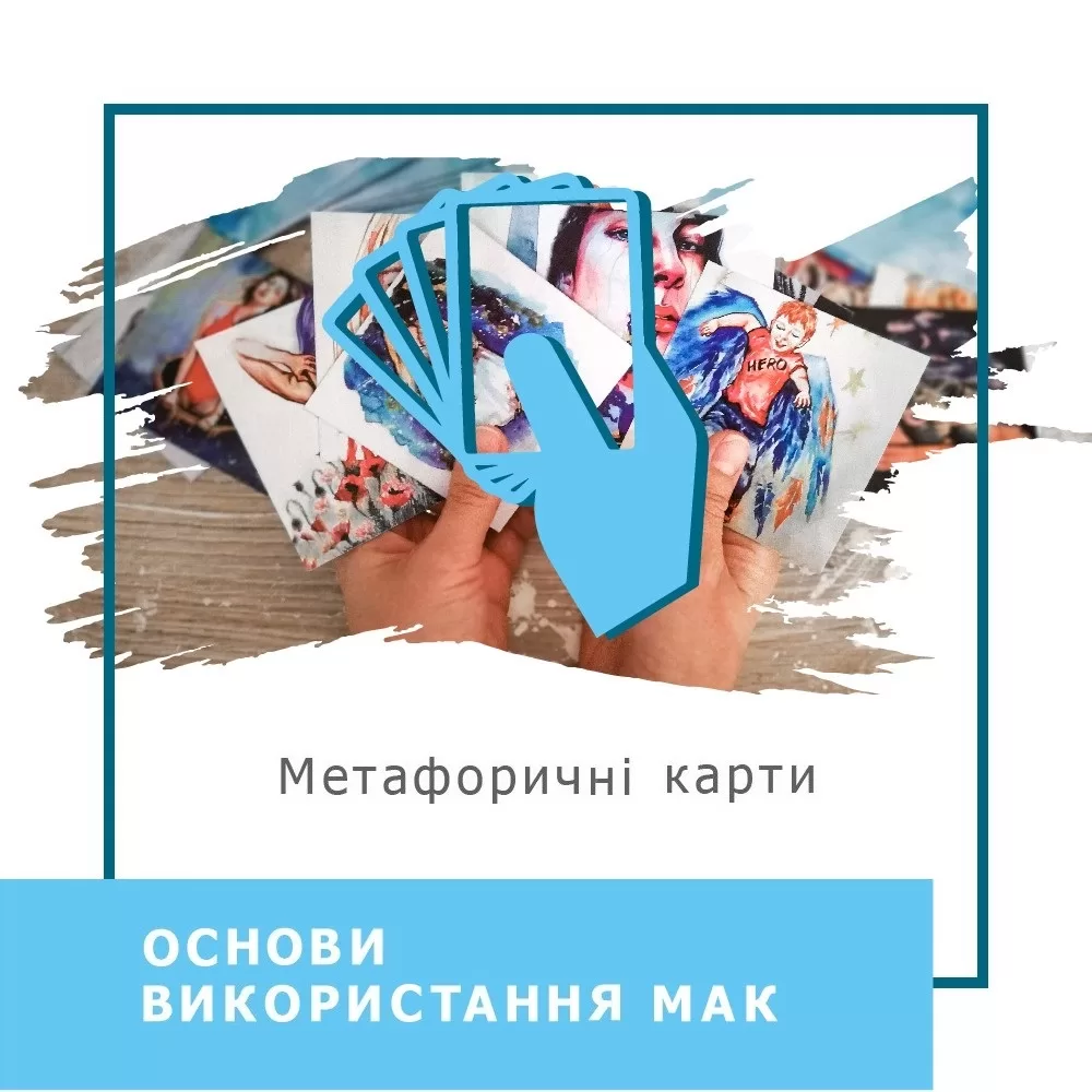 Запис мінікурсу Основи використання МАК (40031)