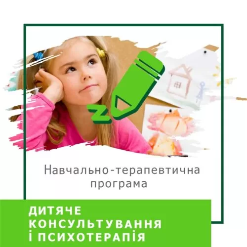Онлайн-курс Дитяче консультування і психотерапія – 1 модуль, Пакет Стандарт (10022-1)