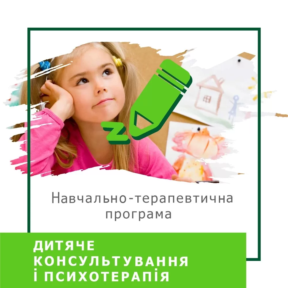 Онлайн-курс Дитяче консультування і психотерапія – 1 модуль, Пакет Стандарт (10022-1)