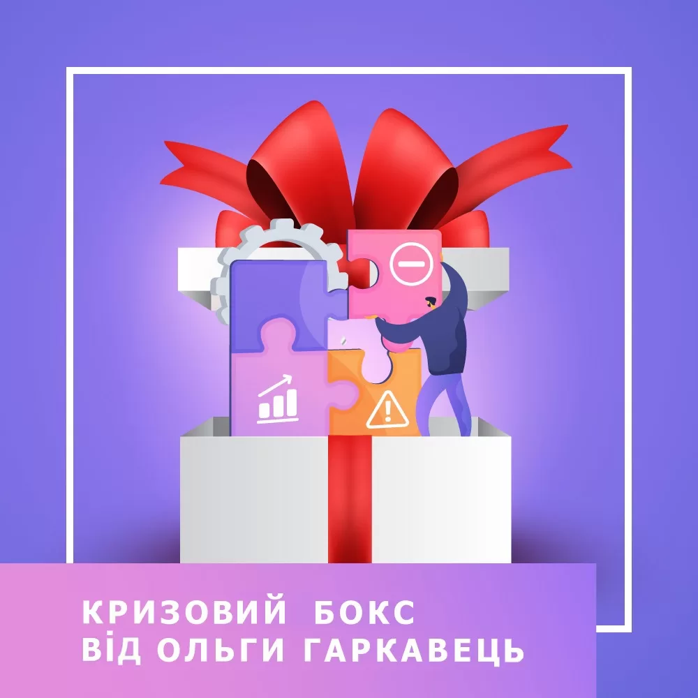 Навчальний бокс Кризовий БОКС (120032)