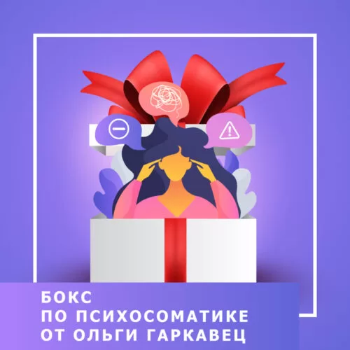 Навчальний бокс Бокс із психосоматики (120049)