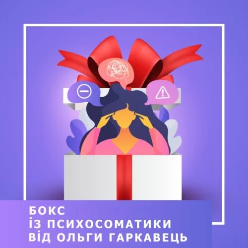 Навчальний бокс Бокс із психосоматики (120049)