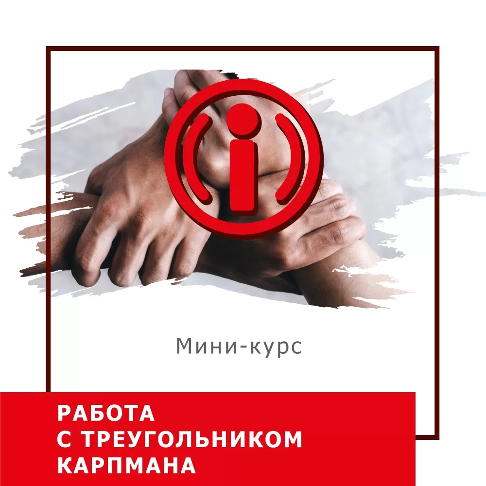 Мінікурс Робота з трикутником Карпмана (40049)