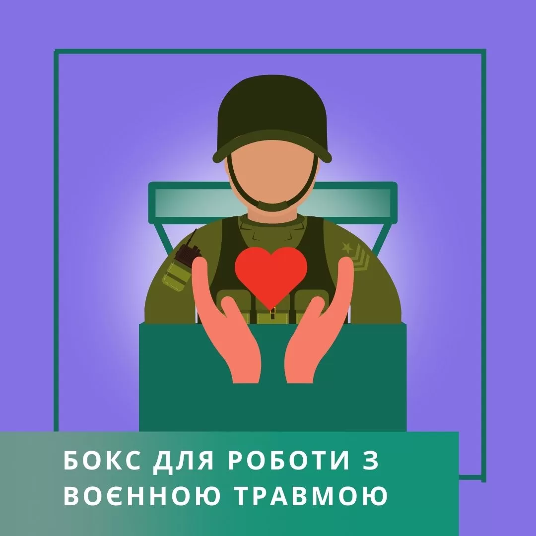 Навчальний бокс Бокс для роботи з воєнною травмою (120050)