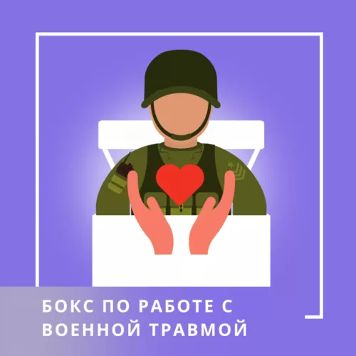 Навчальний бокс Бокс для роботи з воєнною травмою (120050﻿)
