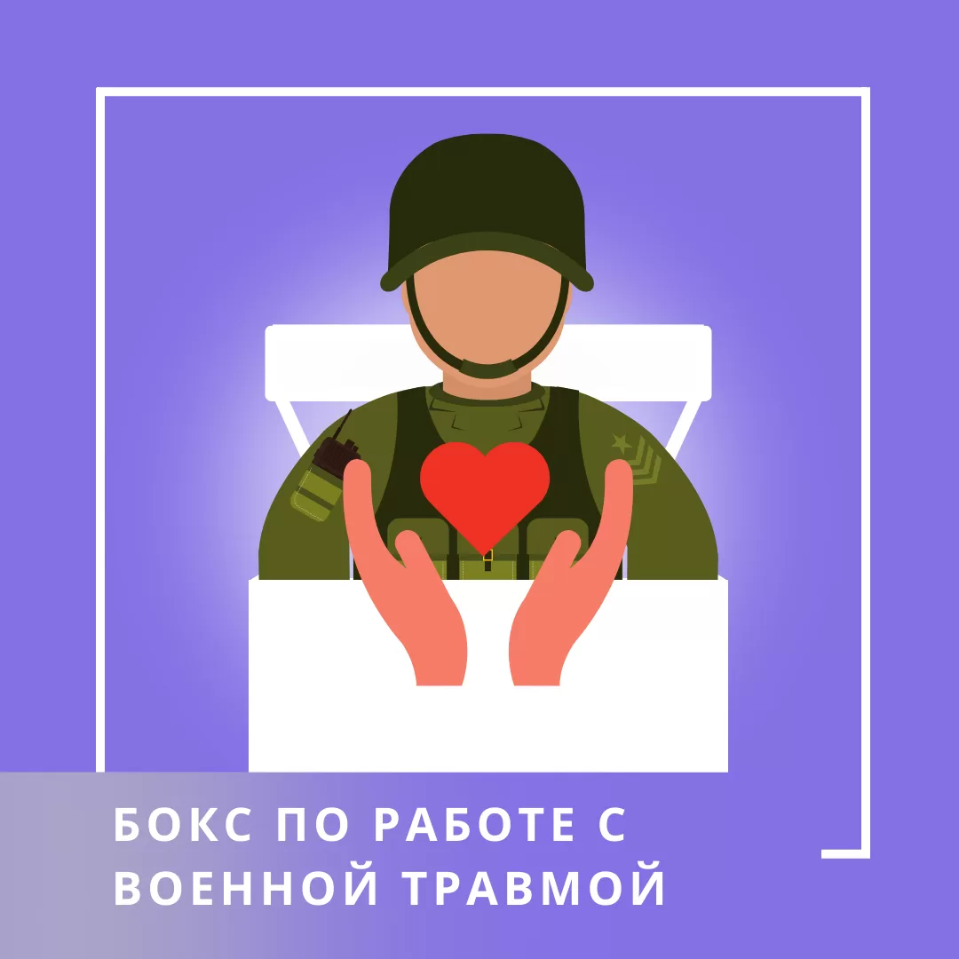 Навчальний бокс Бокс для роботи з воєнною травмою (120050)