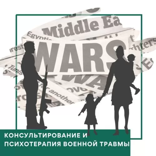 Відеокурс Консультування та психотерапія воєнної травми – Передоплата
