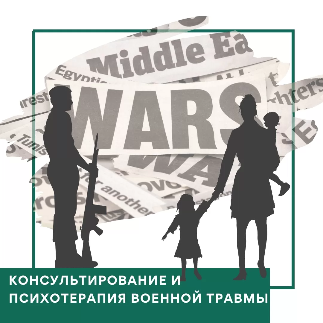 Відеокурс Консультування та психотерапія воєнної травми - Передоплата