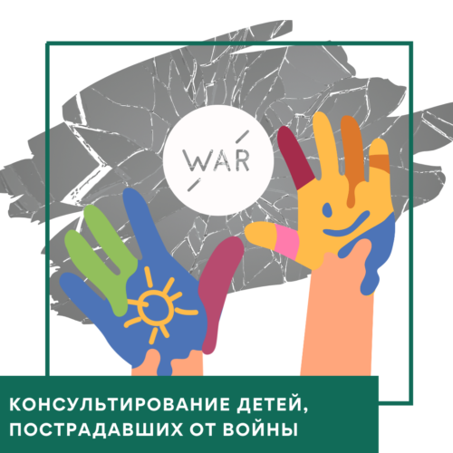 Міні-курс Консультування дітей, які постраждали від війни (40051)