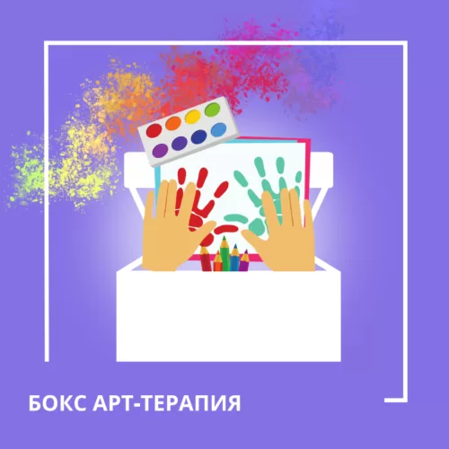 Навчальний бокс Арт-терапія (120052)