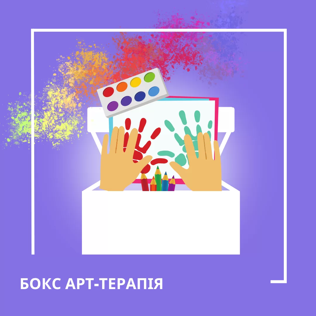 Навчальний бокс Арттерапія (120052)