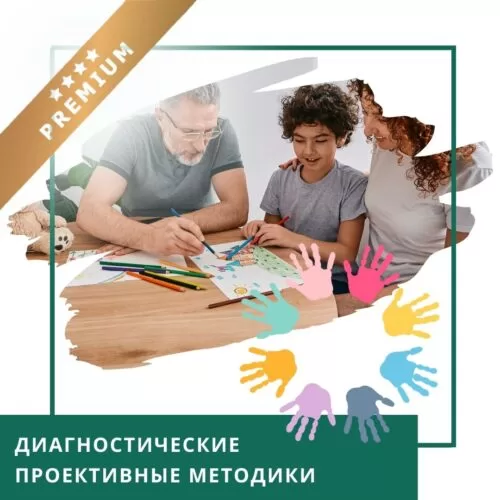 Мінікурс Діагностичні проєктивні методики (30044)