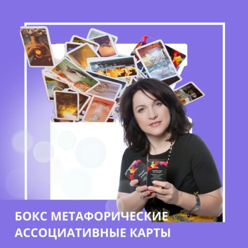 Навчальний бокс Метафоричні асоціативні карти (120054)