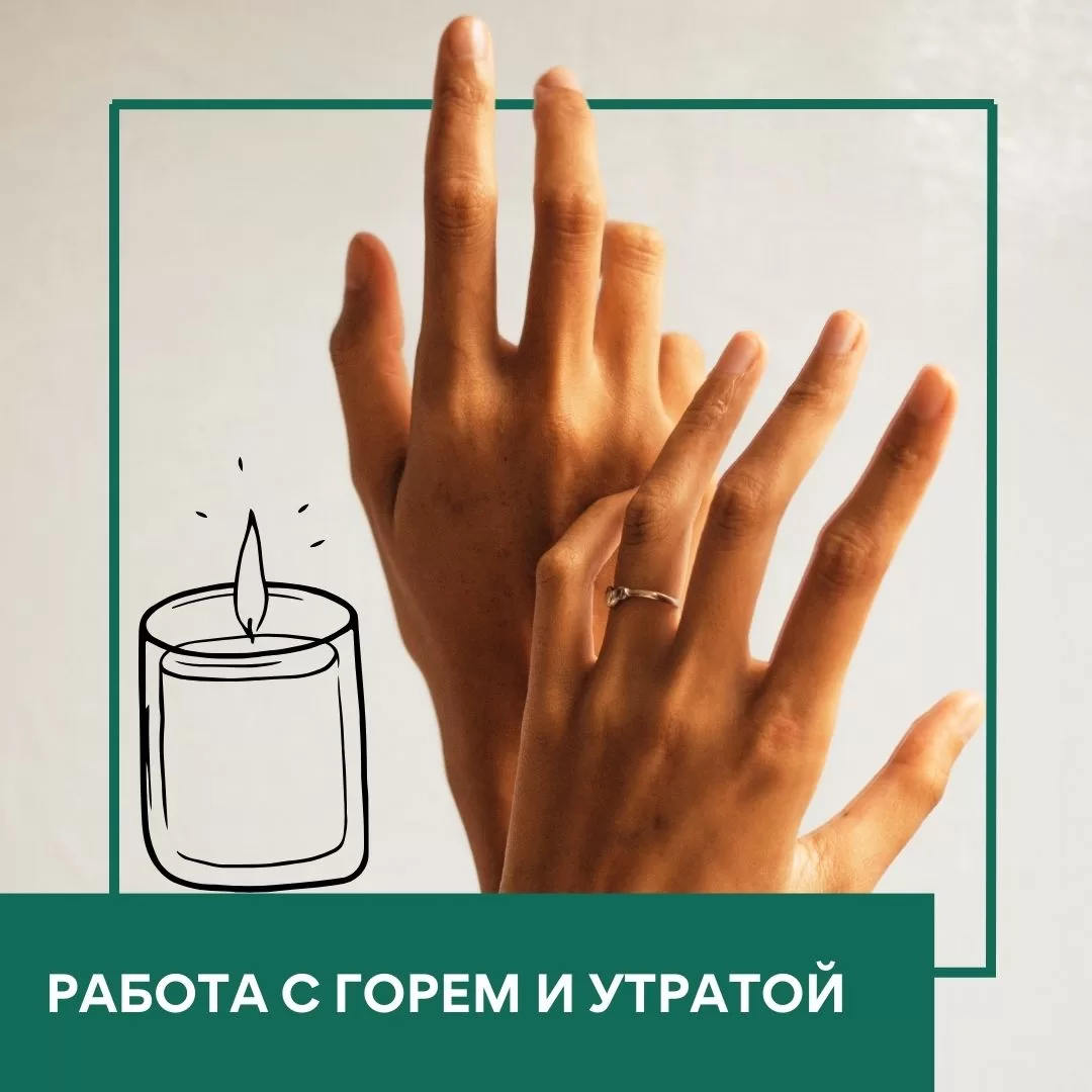 Інтенсив Робота з горем та втратою - Стандарт (30045-1)