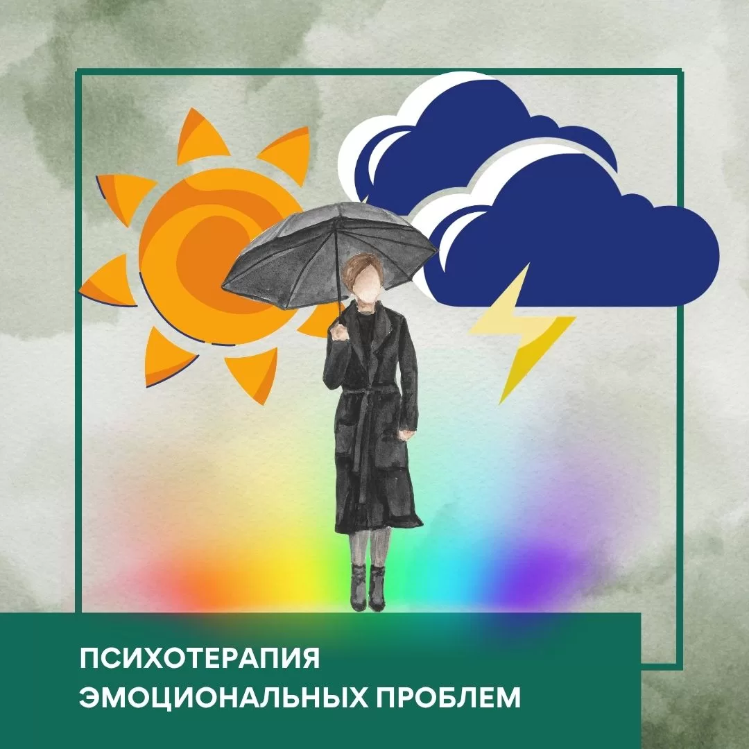 Відеокурс Психотерапія емоційних проблем - Передоплата (10039-1)