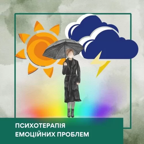 Відеокурс Психотерапія емоційних проблем – Передоплата (10039-1)