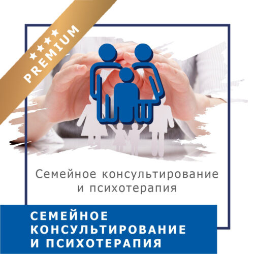 Онлайн-курс Сімейне консультування та психотерапія — 1 модуль, Преміум (10014-2)