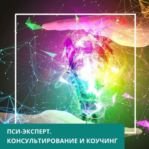 Записи міжнародної онлайн-конференції ПСИ-ЕКСПЕРТ. Консультування та коучинг, липень 2025 (50036)