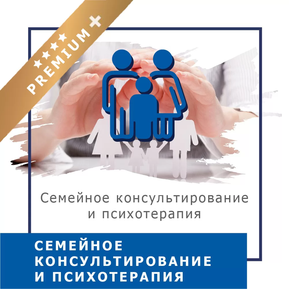 Онлайн-курс Сімейне консультування та психотерапія - Преміум плюс (10014-10)